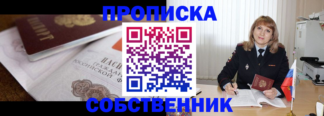 прописка в Зеленодольске