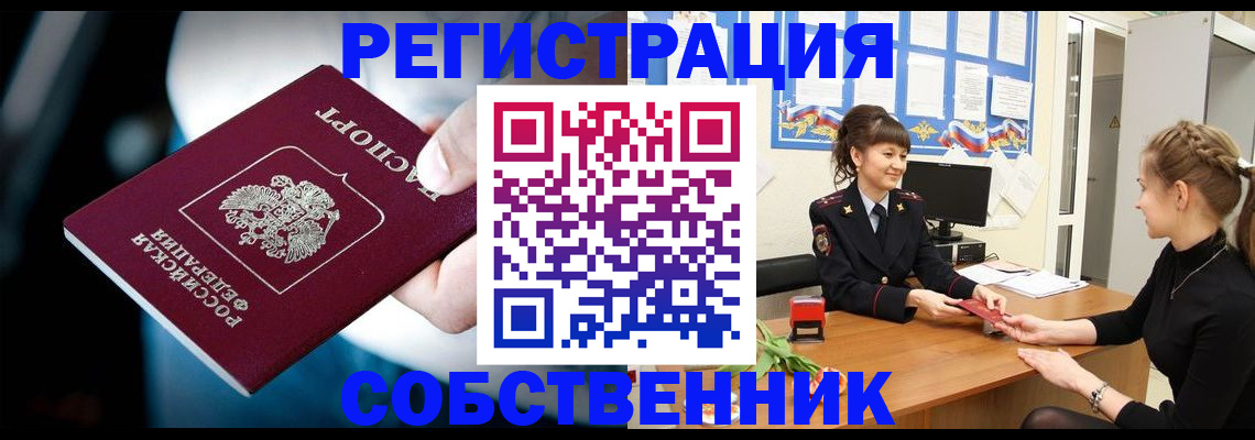 прописка от собственника в Зеленодольске